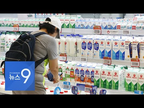 서울우유 원유값 기습인상…밀크플레이션 시작?
