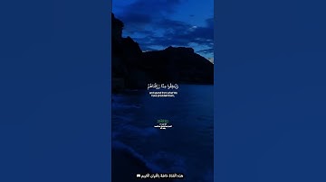 قل لعبادي الذين آمنوا يقيموا والصلاة سورة إبراهيم تلاوة عذبة بصوت الشيخ #عبدالباسط_عبدالصمد