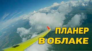 Планер с камерой! Влетел в облако! ASW28 FPV