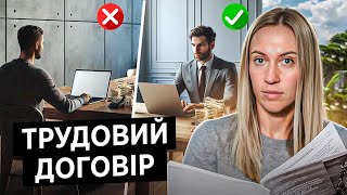 картинка: Трудовий договір без визначення робочого часу. Все що потрібно знати