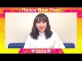 【中島愛】新春メッセージ2020