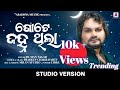 Gote janha thila ii    ii human sagar sad song ii pradeep chakravarty ii odia song ii