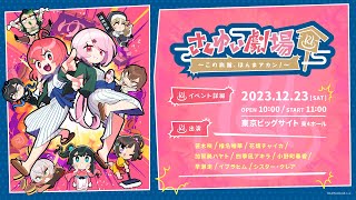 【ライブ本編】さくゆい劇場〜この旅館、ほんまアカン！〜/ 無料パート