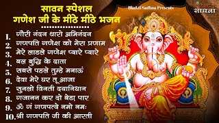 बुधवार स्पेशल | गणेश जी के भजन 2025 | Ganesh Bhajan 2024 | Ganesh Ji Ke Bhajan | Ganesh Songs बुधवार स्पेशल | गणेश जी के भजन 2025 | Ganesh Bhajan 2024 | Ganesh Ji Ke Bhajan | Ganesh Songs