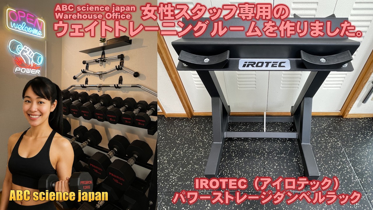 女性スタッフ専用の筋トレ・ウェイトトレーニングジムを新設しましたの