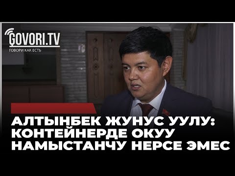 Video: Контейнерлердин бажы көзөмөлү кандайча жүргүзүлөт