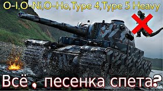 видео: Обзор ветки Type 5 Heavy. От O-I к топу. Песенка спета!⚡На чем можно остановиться ? картинка: Обзор ветки Type 5 Heavy. От O-I к топу. Песенка спета!⚡На чем можно остановиться ?