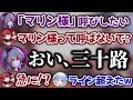 火力が0か100の“アッパー系コミュ障”響咲リオナに翻弄されるぺこマリ【ホロライブ切り抜き/宝鐘マリン/兎田ぺこら/響咲リオナ】