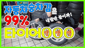 #타이어#타이어공기압#tire