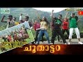 Vaa nenjayi vaa HD | Malayalam new movie video song |Chuthattam