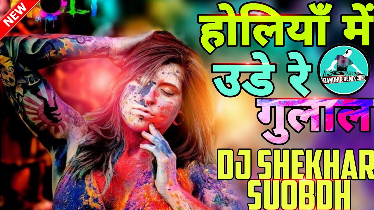 Holiya me ude re gulal holi special mix by Dj Shekhar Subodh Dj Holi Song 2019   Official Remix