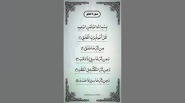 Surah Al-Falaq | The Dawn | سورة الفلق  | Egzon-Ibrahimi #surahfalaq #quran