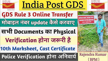 How to update mobile number in GDS Transfer Portal || Physical verification of all documents is r...