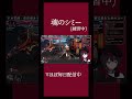 これが後のシミパクトである…【 #st6 / #スト6 /ナナホシナナ 】#shorts