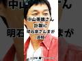中山美穂さん訃報に明石家さんまが追悼 #中山美穂 #明石家さんま