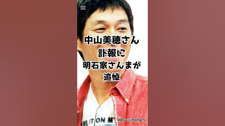 中山美穂さん訃報に明石家さんまが追悼 #中山美穂 #明石家さんま