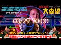 『三体』と中国SFの世界＆「人間虫ケラSF」とは？　（高橋ヨシキ+柳下毅一郎+てらさわホーク Special Guest大森望）