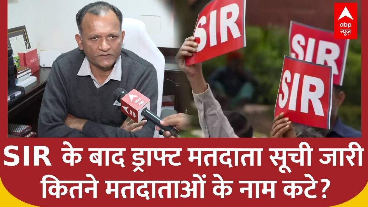 Rajasthan में SIR पूरा होने के  बाद ड्राफ्ट वोटर लिस्ट जारी ,जानें कितने मतदाता का कटा नाम? | ECI