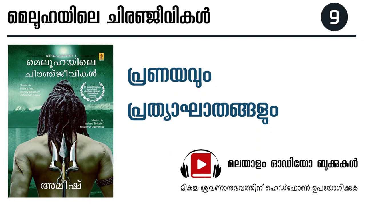 the immortals of meluha audiobook free download the immortals of meluha audiobook free download