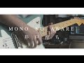 【MONO NO AWARE】井戸育ち 弾いてみた