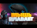 Плавает мышь в CS:GO. Сравнение с CS 1.6 (Input Lag)