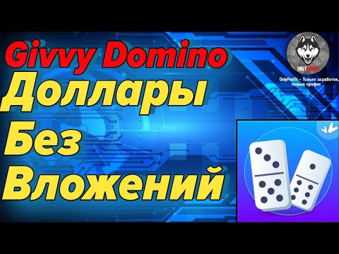 Givvy Domino -