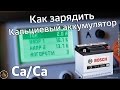 Как зарядить Кальциевый аккумулятор 12в Ca/Ca  на примере вымпел-55