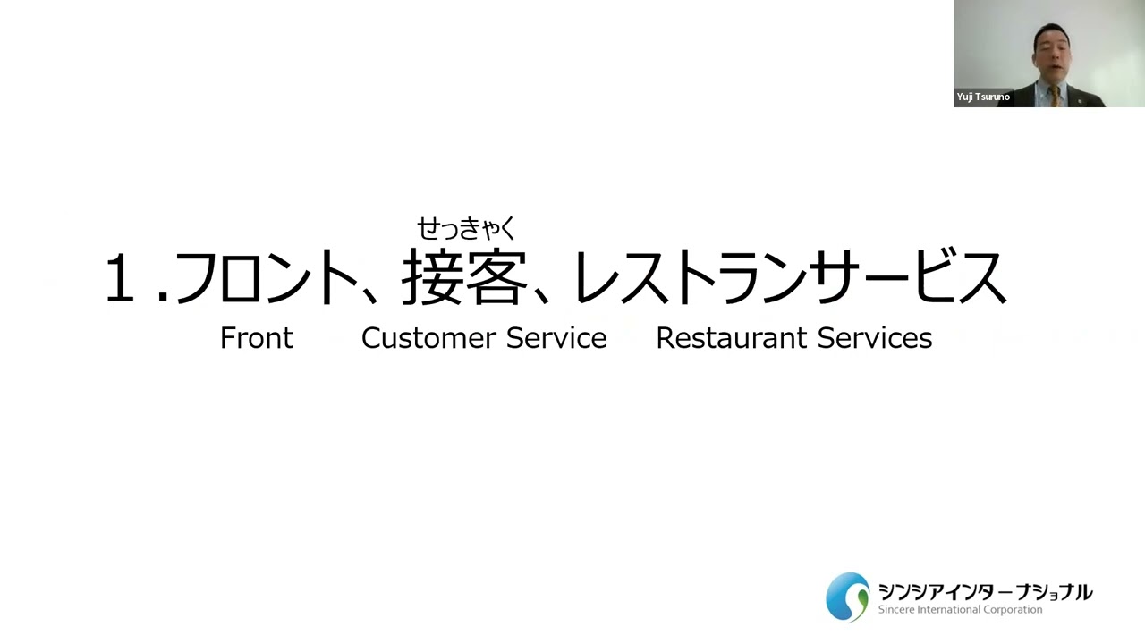 特定技能試験（宿泊業）　実技試験問題と解答例　/ Specified skilled worker (SSW, accommodation) Practical test sample answers