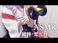 【実写ASMR/黒3dio】巫女風服で耳かき♡綿棒/梵天/囁き【朔魔ラヴィ/VTuber】