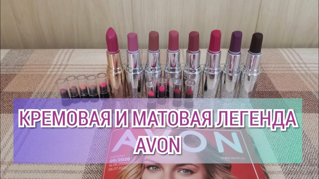 Помада эйвон кремовая с гиалуроновой кислотой. Губная помада Avon матовая Легенда. Кремовая помада Легенда эйвон. Эйвон помада Легенда первая леди. Помада эйвон 1358218.