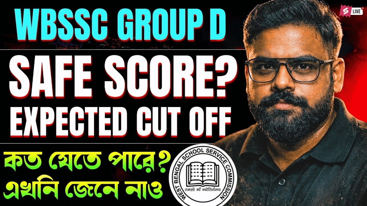 WBSSC Group D Cut-Off | WBSSC Group D Expected Safe Score কত যেতে পারে? এখনি জেনে নাও