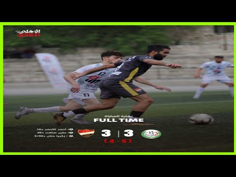 الشوط الثاني من مباراة أهلي حلب و خان شيخون في الدور النصف النهائي من بطولة النصر و التحرير الكروية