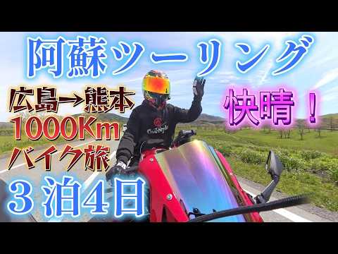 ZX-4R - The weather was fantastic! I went on a touring trip to Aso