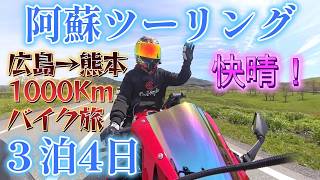 くまぞう ZX-4R - The weather was fantastic! I went on a touring trip to Aso
