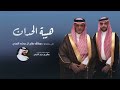 هيبة الحدان كلمات واداء الشاعر صالح بن عزيز القرني في زواج عبدالله صالح ال دوشه القرني 2025