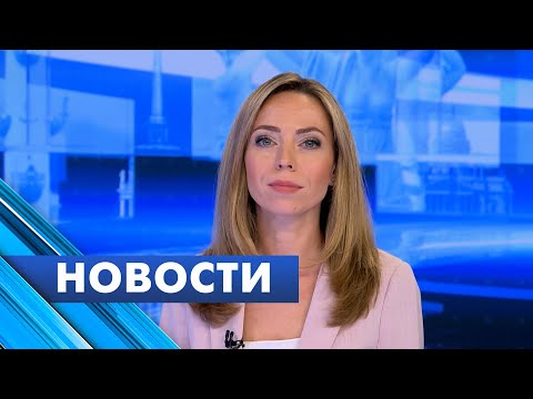 Главные новости Петербурга / 20 июля