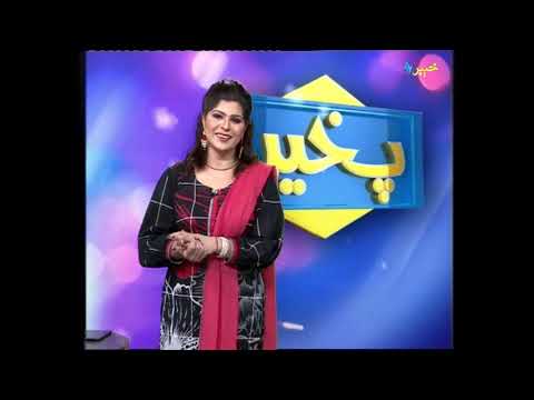 Pakhair | Shabana | Pashto Music | Pashto Entertainment | Pashto tv | Khyber TV |