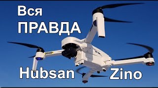 Вся правда про HUBSAN ZINO 117 !!!