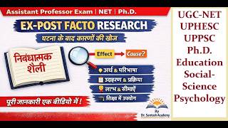 Ex-Post Facto Research | Meaning, Steps, Examples | Assistant Professor| Education| NET| #yt