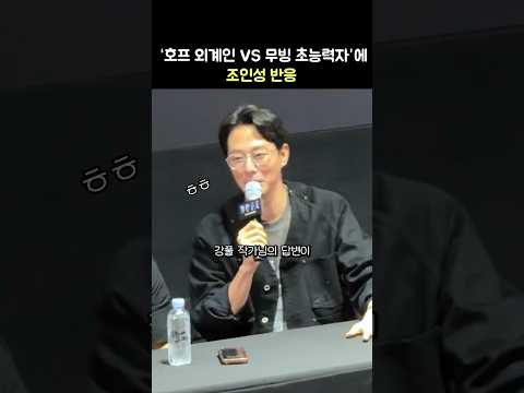 무빙 조인성이 지지 않는 이유: 영화 '호프' 무빙팀 스페셜 GV: 조인성, <strong>강풀</strong> 작가: 260724:  메가박스 코엑스 3관
