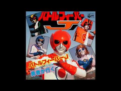 バトルフィーバーJ(ジェイ)(MoJo/コロムビアゆりかご会/フィーリングフリー)を空間録音で歌ってみた(TAKE１)