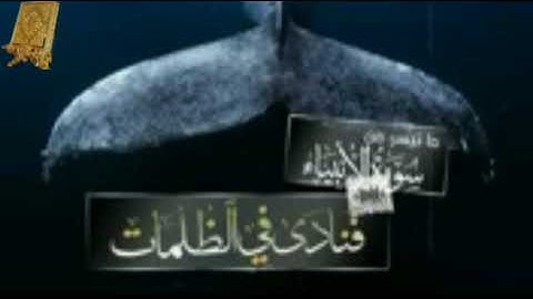 ماتيسرمن سورة الأنبياء بصوت القارئ للشيخ محمد اللحيدان قناة  القرآن الكريم  الرسمية