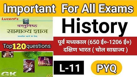 पूर्व मध्यकाल/ चोल साम्राज्य | Lucent objective gk | History pyq | Important for all exams
