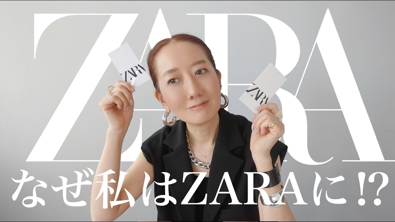 【ZARA購入品】やっぱりZARAが大好き！買ったばかりのアイテムで春の大人コーデ紹介