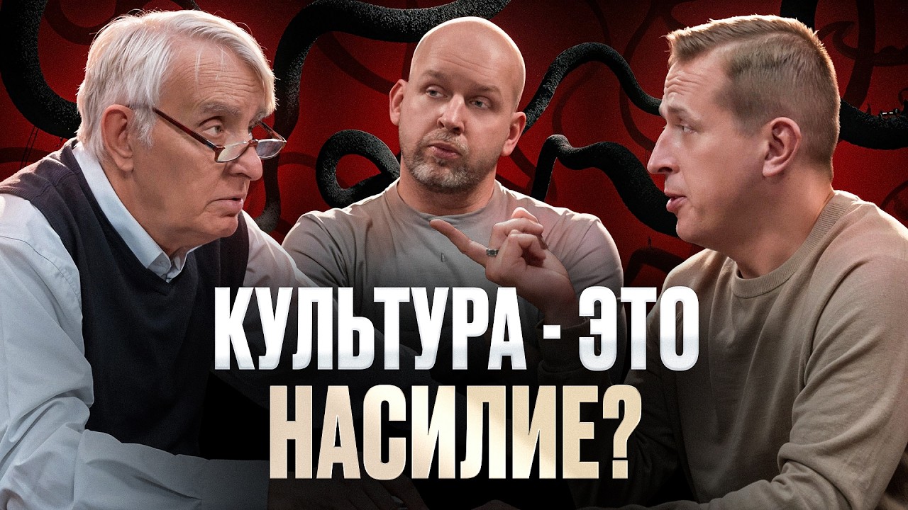 Насилие как искусство: Почему разрушение - это начало творения? Евгений Жаринов, Николай и Станислав