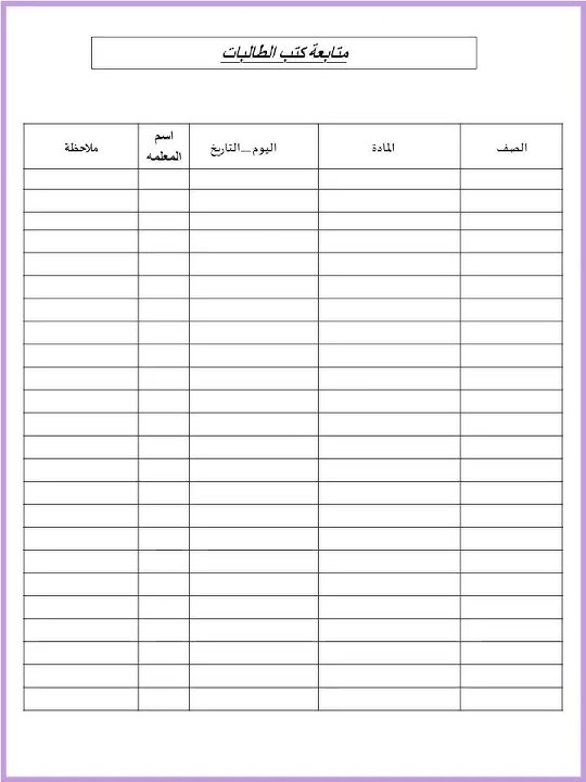سجل متابعة كتب الطالبات