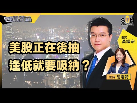 ▌LIVE🔴▐ 財政預算案當中相對利好嘅消息係咩?對房地產有咩影響?823苦主要聽!823「重整」三步曲與影響!美股正在後抽,逢低就要吸納?港股睇多兩星期先好出手?︱嘉賓:黃耀宗︱20230223 Episode cover