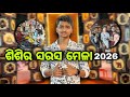 ଶିଶିର ସରସ ମେଳା 2026 । Odia vlog । A1 Subrat Vlog ।