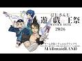 【 #にじ遊戯王祭2026 】 いよいよBリーグ本番!行くわよ!チーム HALO-別々に路で出会った僕らは共に歩み、そして一人の道を征く- MADmaidLAND !!!
