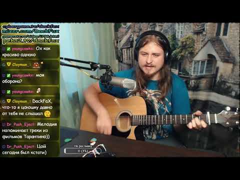 Вертолёт Пикник акустический кавер на гитаре cover piknik